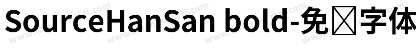 SourceHanSan bold字体转换